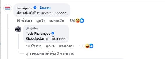 เพจดังแซวขุดประวัติแทค ภรัณยู - 3