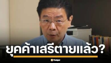 นากยกรัฐมนตรีแห่งสิงคโปร์ ลอเรนซ์ หว่อง แถลงด่วน! ชี้ ยุคค้าเสรีจบแล้ว