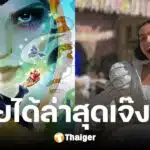 รายได้สโนว์ไวท์ ส่อเจ๊งยับ กวาดทั่วโลก 6.4 พันลบ. ห่างไกลทุน-การตลาด ไร้ทางฟื้น