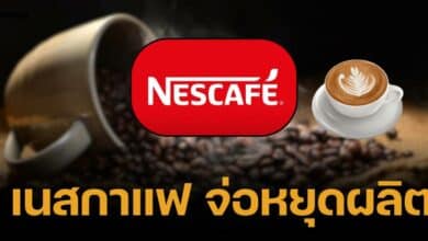 สมชาย แนะห้าง-ร้านค้า ดึงกาแฟ SME ไทยขายแทน หลังเนสกาแฟจ่อหยุดผลิต