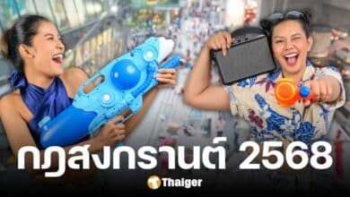 กฎสงกรานต์ 2568 เตือน 8 พฤติกรรมต้องห้าม เสี่ยงโทษปรับ-จำคุก เช็กก่อนเล่นน้ำ