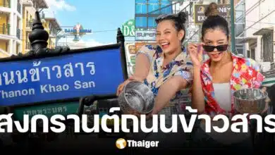 สงกรานต์ถนนข้าวสาร 2568 สาดสนุกสุดมันส์ ดนตรีกระหึ่ม ณ แลนด์มา