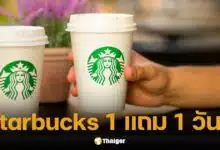 Starbucks 1 แถม 1 วันนี้วันเดียว 25 เม.ย. โปรแรงที่รอคอย กลับมาแล้ว