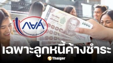 กยศ. เคลียร์ชัด เหตุเพิ่มหักเงินเดือน 3 พันบาท เฉพาะลูกหนี้ค้างชำระ