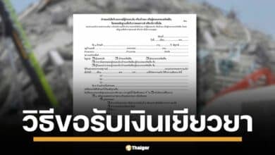 เจาะลึก 8 ขั้นตอน ขอรับเงินเยียวยาแผ่นดินไหว สูงสุด 49,500 บาท ช่วยฟื้นฟูบ้านเรือนผู้ประสบภัย เช็กเกณฑ์จ่ายเงินช่วยเหลือทั้งหมด 5 รายการ วิธีขอรับสิทธิ์ มีอะไรบ้าง