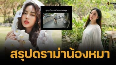 สรุปดราม่า "บิว วราภรณ์ - เจ้าของหมาปอม" เกิดอะไรขึ้น เรียงไทม์ไลน์แรกเริ่ม