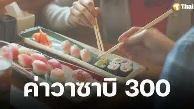 ร้านซูชิโวย ลูกค้ารีวิว 1 ดาว เหตุคิดค่า 'วาซาบิ' เพิ่มไม่แจ้งล่วงหน้า สุดท้ายจบที่การฟ้องร้อง