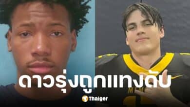 ดาวรุ่งฟุตบอลมะกัน ถูกแทงดับคาอกแฝด เหตุแย่งที่นั่งในสนามแข่ง