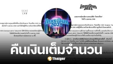 ไททศมิตร ประกาศยกเลิกแสดง งานโคตรเปียก ผู้จัด แถลงการณ์ยุติคอนฯ คืนเงิน