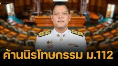 ธนกรพร้อมหนุนร่างนิรโทษกรรมฉบับรวมไทยสร้างชาติ ย้ำไม่รวม ม.112