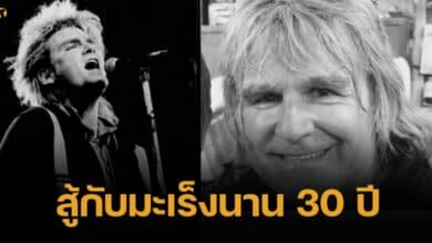สิ้นตำนาน ไมค์ ปีเตอร์ นักร้องรุ่นพ่อ เสียชีวิตแล้ว หลังสู้มะเร็งนาน 30 ปี