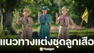 สลช. แจงแนวทางแต่งชุด "ลูกเสือ-เนตรนารี" ย้ำ ชุดเต็มใช้เฉพาะพิธี-เข้าค่าย