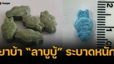 รัฐบาล ลุยจับคนเสพ-ค้า ยาอี "ลาบูบู้" ล่าสุดหัวใจล้มเหลว ตายแล้ว 2 ไอซียู 1