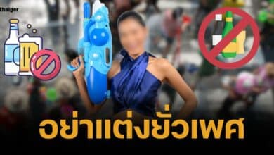 รัฐบาลเตือน สงกรานต์ ไม่แต่งโป๊ โพสต์ภาพลามก-เหล้าเบียร์ เสี่ยงคุก