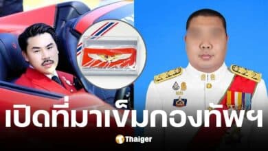 กัน จอมพลัง เปิดที่มาเข็มกองทัพที่ไฮโซฮอตได้รับ