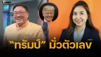 ทรัมป์มั่วตัวเลข 'จุลพันธ์' ไม่แปลกใจแต่ 'ศิริกัญญา' ช็อก ทรัมป์ขึ้นภาษี 36%