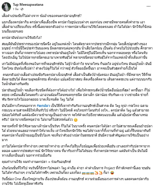 Tup Meesupwatana แจงเปรียบเทียบคดีเสือดำ