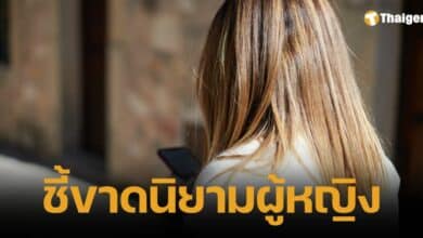 ศาลฎีกา UK ชี้ขาดวันนี้ นิยาม ผู้หญิง ตามกฎหมายคือใคร?