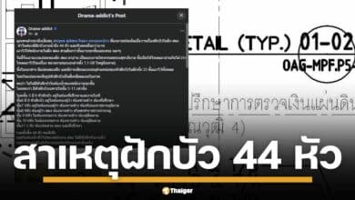 ไม่ใช่ห้องน้ำพนักงานทุกชั้น เพจ Drama-addict เปิดแปลนตึก สตง. เฉลยปมฝักบัว 44 หัว อยู่ตรงไหนบ้าง?