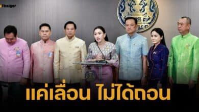 ด่วน นายกอิ๊งค์-พรรคร่วม เห็นตรงกัน เลื่อนร่าง พรบ. กาสิโน เร่งแก้เรื่องอื่นก่อน