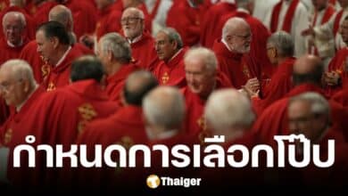 วาติกัน กำหนด 7 พ.ค.นี้ เปิดประชุม คอนเคลฟ เลือกโป๊ปองค์ใหม่ ลำดับ 267