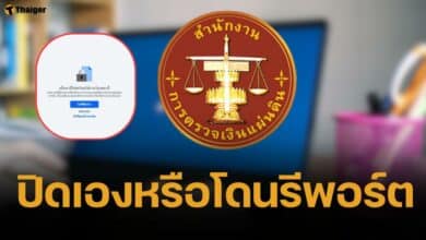 เกิดอะไรขึ้น เพจ สตง. ปลิวหายปริศนา ชาวเน็ตสงสัย ปิดหนีคำวิจารณ์?