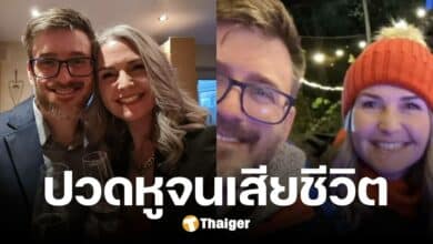 ภรรยาช็อก สามีวัย 40 ปวดหู เข้านอนไม่กี่ชม. ก่อนดับสลด เหตุเยื่อหุ้มสมองอักเสบ