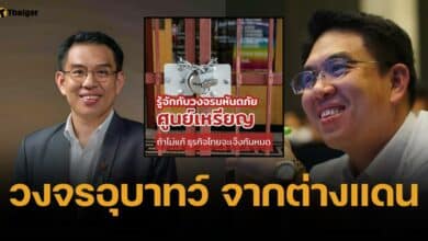 วิโรจน์ สรุปให้ "ศูนย์เหรียญ" คืออะไร ภัยร้ายเงียบ ทำอุตสาหกรรมไทยพังยับ