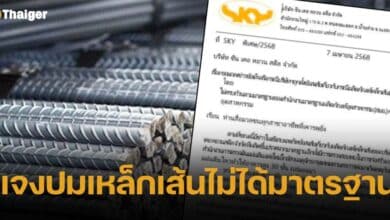 บริษัท ซิน เคอ หยวน สตีล จำกัด ร่อนจดหมายเชิญสื่อ เตรียมตั้งโต๊ะแถลงข่าชี้แจงปม เหล็กเส้น ใช้สร้างตึกสตง.ไม่ได้มาตรฐาน