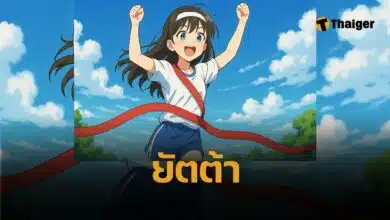 ยัตต้า แปลว่าอะไร ศัพท์ญี่ปุ่นธรรมดา แต่โดนดราม่าว่า 18+ เฉยเลย