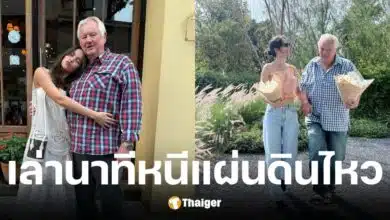 ญาญ่า อุรัสยา เล่านาทีพาพ่อหนีแผ่นดินไหวจากคอนโดชั้น 22