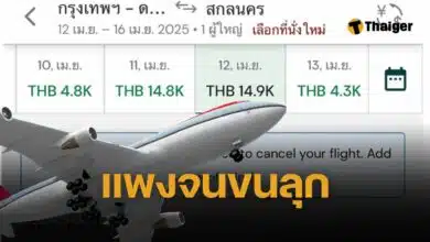 ตั๋วบินเที่ยวเดียว ชั้นประหยัด กรุงเทพฯ-สกลนคร ช่วงสงกรานต์ พุ่งเฉียด 1.5 หมื่นบาท