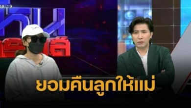 แม่ผัวยอมถอย นัดคืนลูก 1 เดือนให้คุณเอ บ่าย 3 ดร.ธนกฤต ช่วยประสาน