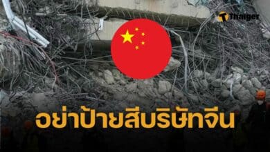 สถานทูตจีนฯ เตือน อย่าใส่ร้ายป้ายสีบริษัทจีน ลงทุนมาก สร้างงานคนไทยหลายแสนตำแหน่ง