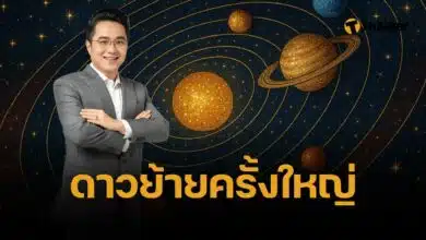 ดาวย้ายครั้งมโหฬาร หมอช้าง เตือน 4 ราศีเจอกระทบ หลังสงกรานต์นี้
