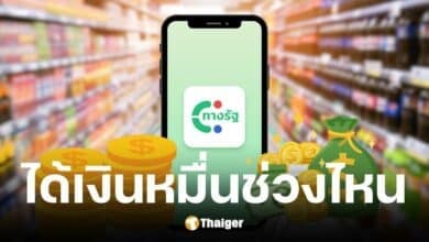 คลังอัปเดตเงินดิจิทัล เฟส 3 และเฟส 4 ได้เงิน 10000 วันไหน