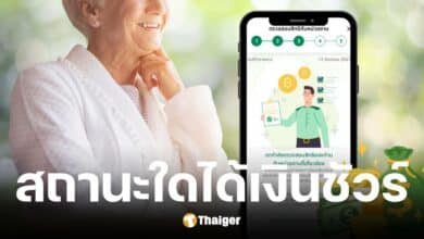 เงินดิจิทัลวอลเล็ตเฟส 2 ผู้สูงอายุ 3 หมื่นรายต้องผูกพร้อมเพย์ ก่อน 23 เม.ษ. 68