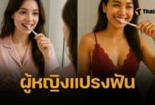 ผู้หญิงแปรงฟัน เสน่ห์ความสวยหน้ากระจก ที่สาวๆ มองข้าม แต่ผู้ชายสังเกตเห็นนะ