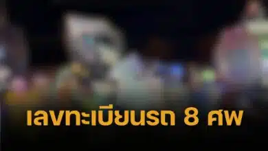เลขทะเบียนรถ SUV 8 ศพ พ่วงชนอัดติดท้าย 10 ล้อ สลดกลางมอเตอร์เวย์