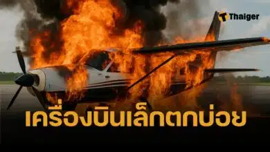 รู้แล้วสาเหตุ ทำไมเครื่องบินเล็กตกบ่อย ไหนว่าปลอดภัยสุด
