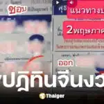 เลขเด็ดปฏิทินจีน งวดวันที่ 2 พฤษภาคม 2568