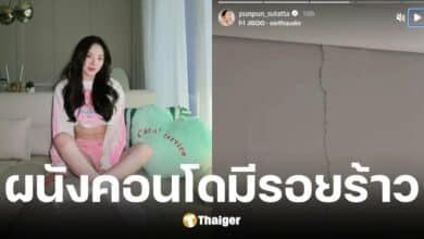 ปันปัน สุทัตตา โพสต์ภาพคอนโดหรูมีรอยร้าวจากเหตุแผ่นดินไหว