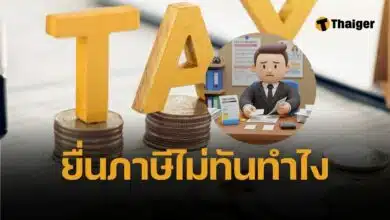 8 เมษายน ยื่นภาษีออนไลน์ 2568 วันสุดท้าย ไม่ทัน ยื่นล่าช้าได้ที่ไหน ค่าปรับกี่บาท