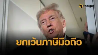 ยอมถอย ทรัมป์ ยกเว้นภาษีสมาร์ทโฟน คอมพิวเตอร์ จากจีน หลังกร้าวขึ้นภาษี 145%
