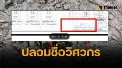 สมเกียรติ วิศกรรุ่นใหญ่แจ้งความ ถูกอ้างชื่อ-ปลอมลายเซ็นคุมสร้างตึก สตง.ถล่ม