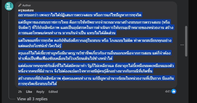 ครูขอสอน แจงดราม่า