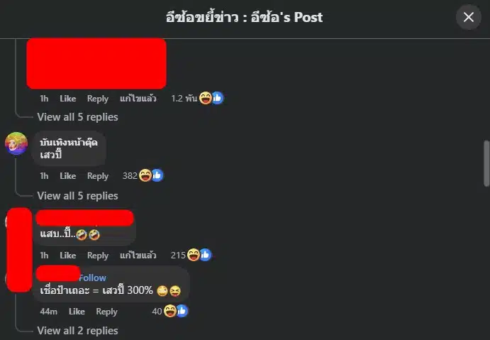 ความหมายของคำว่า สป. ในโลกออนไลน์