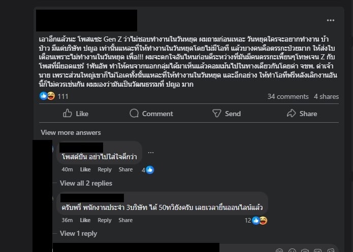 ชาวเน็ตจวก ถามโพสต์แซะต้องการอะไร