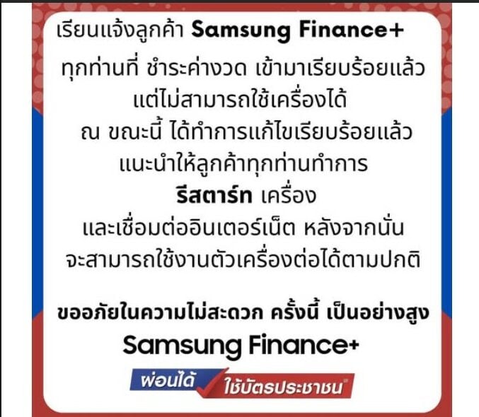 ซัมซุงแจ้งปัญหาระบบล่ม