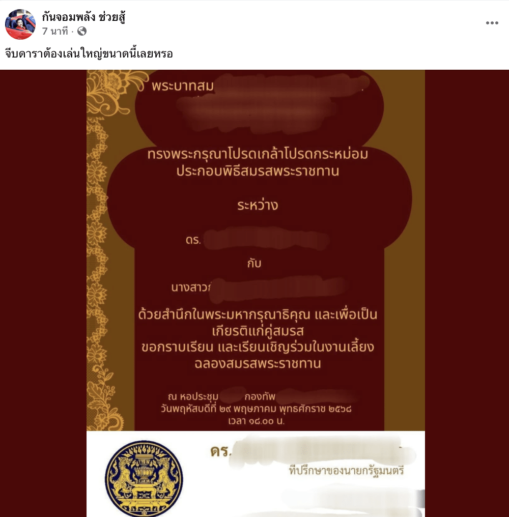 คะน้า ริญญารัตน์ โดนหลอก ใบสมรสพระราชทานปลอม